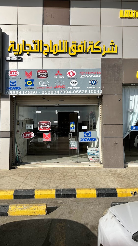 شركة افق اللماح التجارية في خميس مشيط