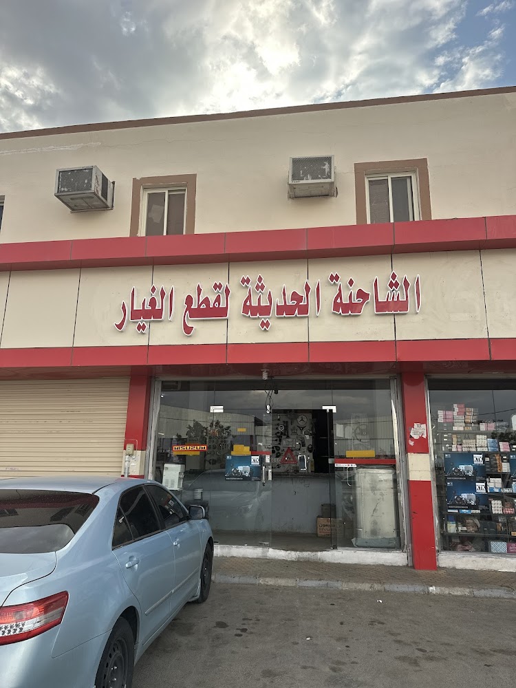 الشاحنة الحديثة لقطع غيار الشاحنات في بيشة