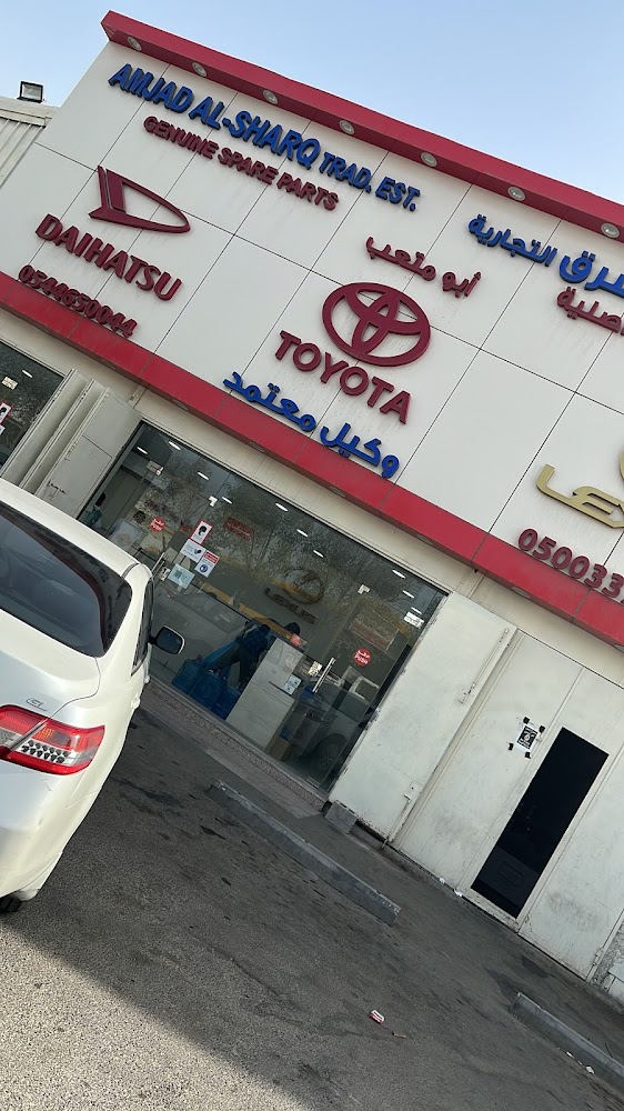 مؤسسة امجاد الشرق التجارية في صفوى