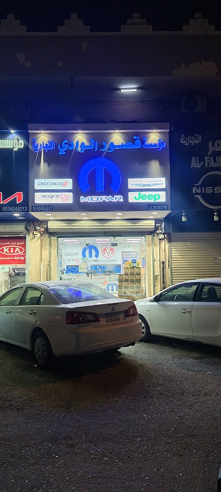 قطع غيار دودج وكرايسلر وجيب (قصور الوادي) في الخبر