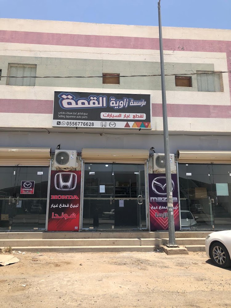 زاوية القمة لقطع غيار مازدا اصلي ، هوندا اكورد اصلي ،ايسوزو اصلي في القيصومة