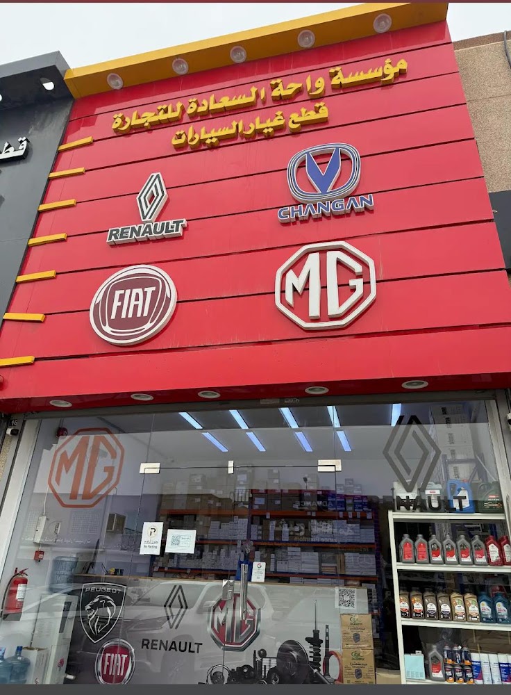 قطع غيار رينو ، فيات ، ام جي في رحيمة