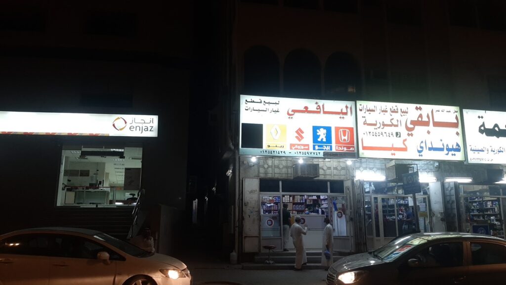 اليافعي لقطع غيار السيارات هوندا بيجو سوزوكي رينو شانجان ام جي mg في الشفا