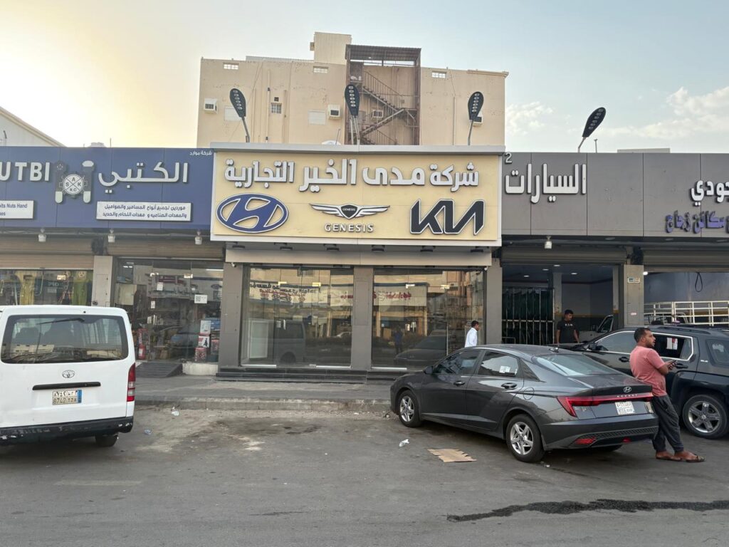 شركة مدى الخير لقطع غيار هيونداي - كيا - جينيسس (اشارة السجن) في الجموم