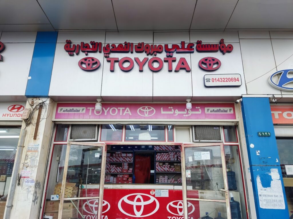 مؤسسة علي النهدي لقطع غيار تويوتا في ينبع