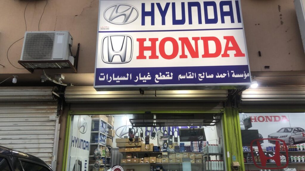 مؤسسة احمد القاسم لقطع غيار سيارات هيونداي في البكيرية