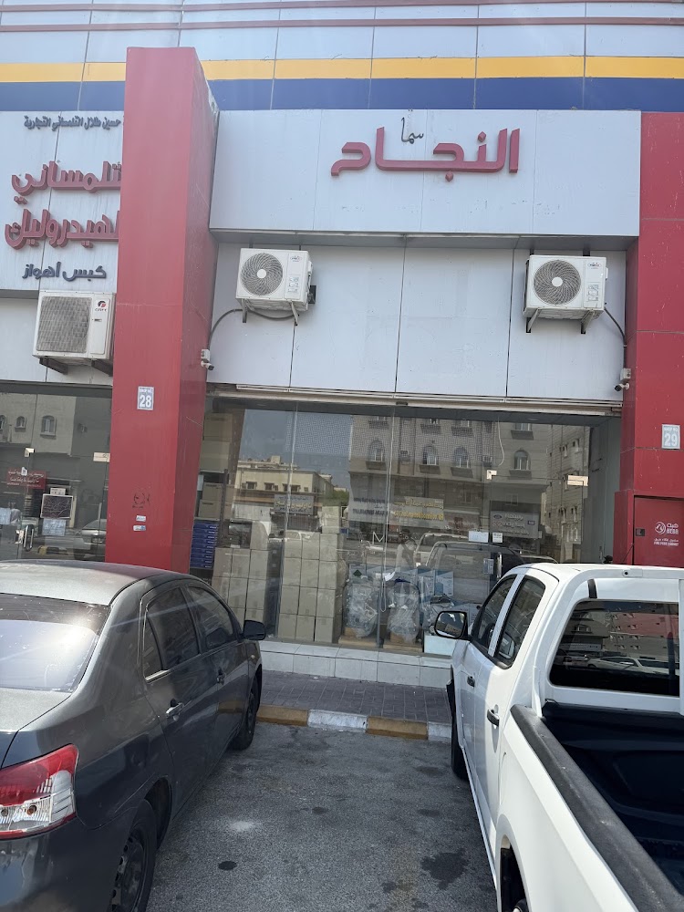 النجاح لصيانه مكيفات السيارات وقطع غيار المكيفات في الخبر