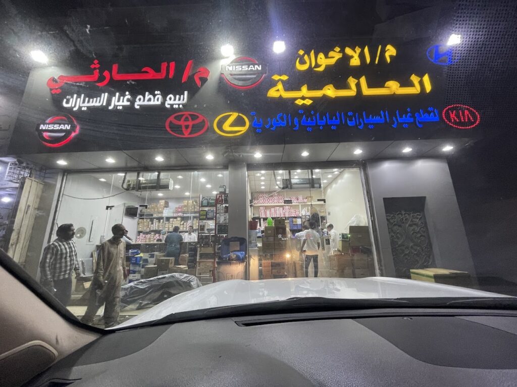 مؤسسة الاخوان العالمية لقطع غيار تويوتا، لكزس، نيسان، كيا. في جدة