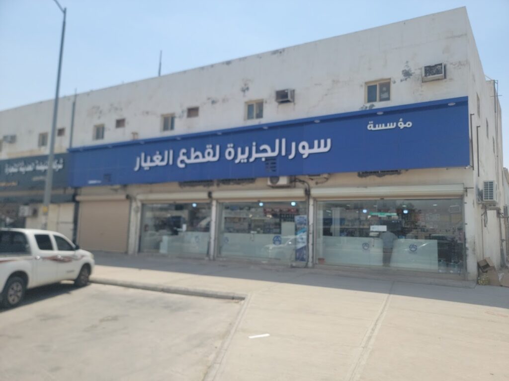 شركه بانعيم لقطع غيار السيارات الأمريكية في الأحساء