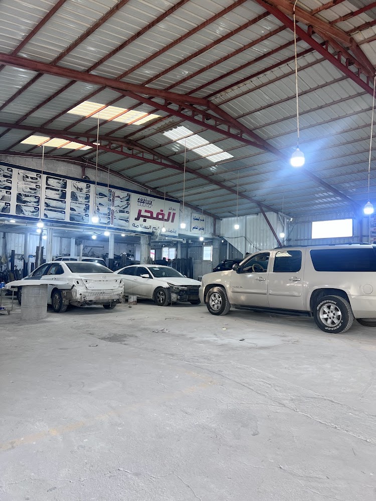 مركز الفجر لسمكرة السيارات والبويه ولقطع غيار السيارات في الزلفي