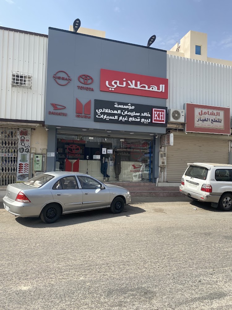 مؤسسة خالد سليمان الهطلاني لبيع قطع غيار السيارات الأصلية في المذنب