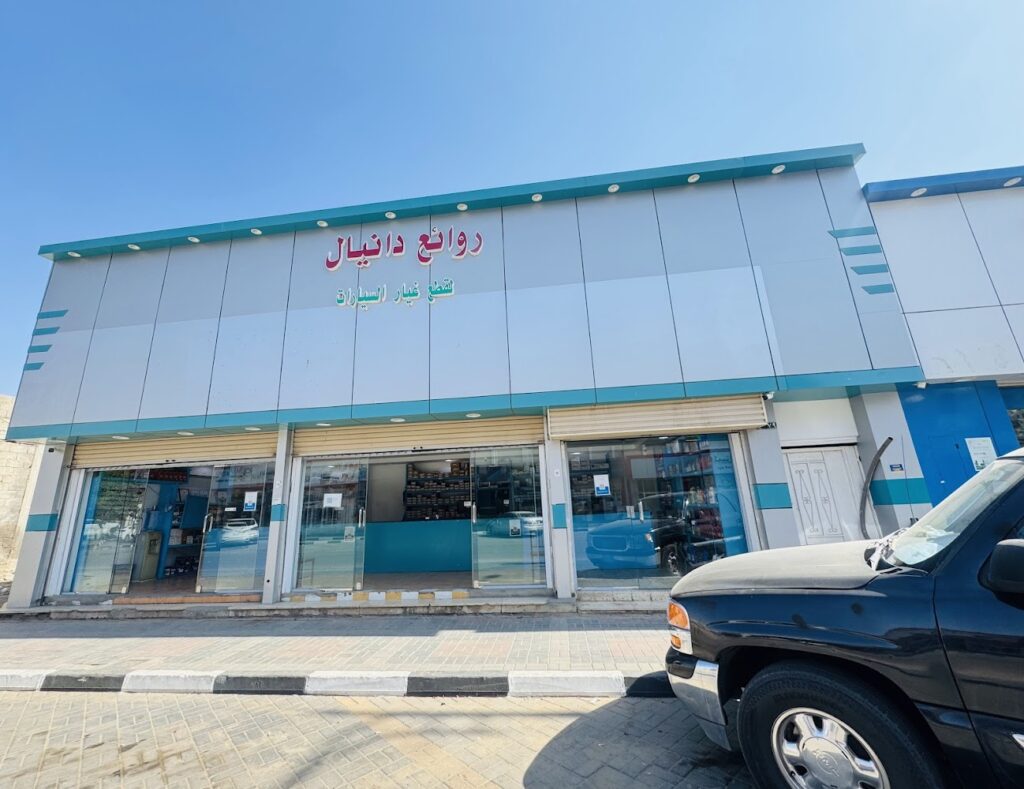 دانيال لقطع غيار السيارات قطع غيار امريكي في نجران