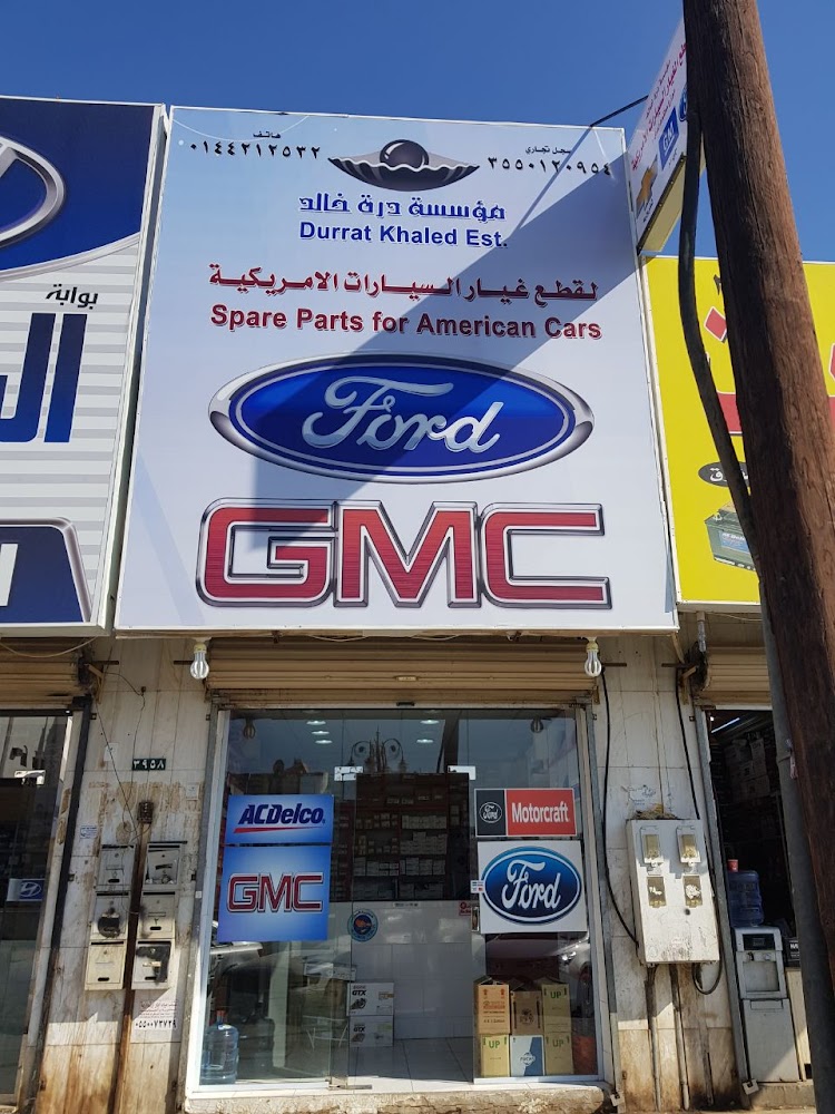 درة خالد لقطع الغيار السيارات في تبوك