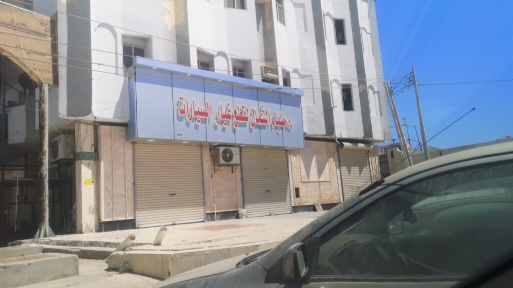 ضباء الشمال لقطع الغيار في ضباء