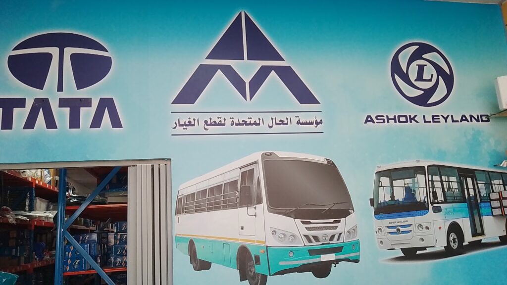 Al Hal United Spare Parts Est - مؤسسة الحال المتحدة لقطع الغيار في الجبيل