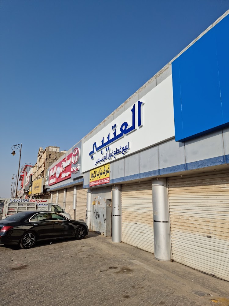 العتيبي لقطع غيار مرسيدس في المبرز