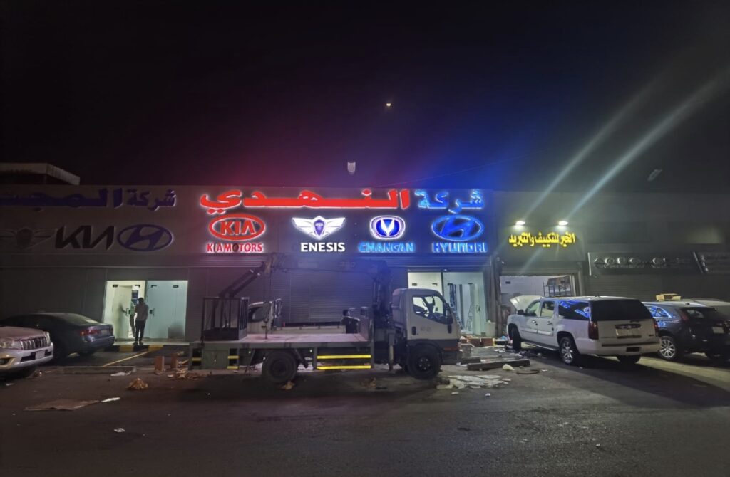 النهدي لقطع غيار السيارات الكوري هونداي وكيا في جدة