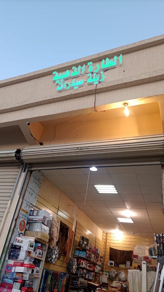 الطارة الذهبية زينة سيارات في الباحة