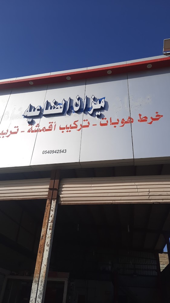 مؤسسة أحمد محمد الرفاعي لقطع الغيار في ينبع