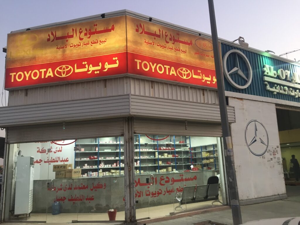 مستودع البلاد لقطع غيار تويوتا الأصلية في الأحساء