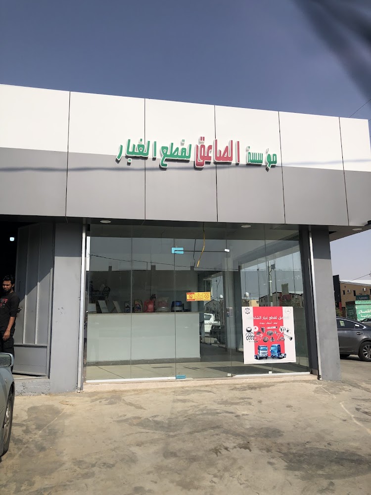 الصاعق لقطع غيار الشاحنات في بيشة