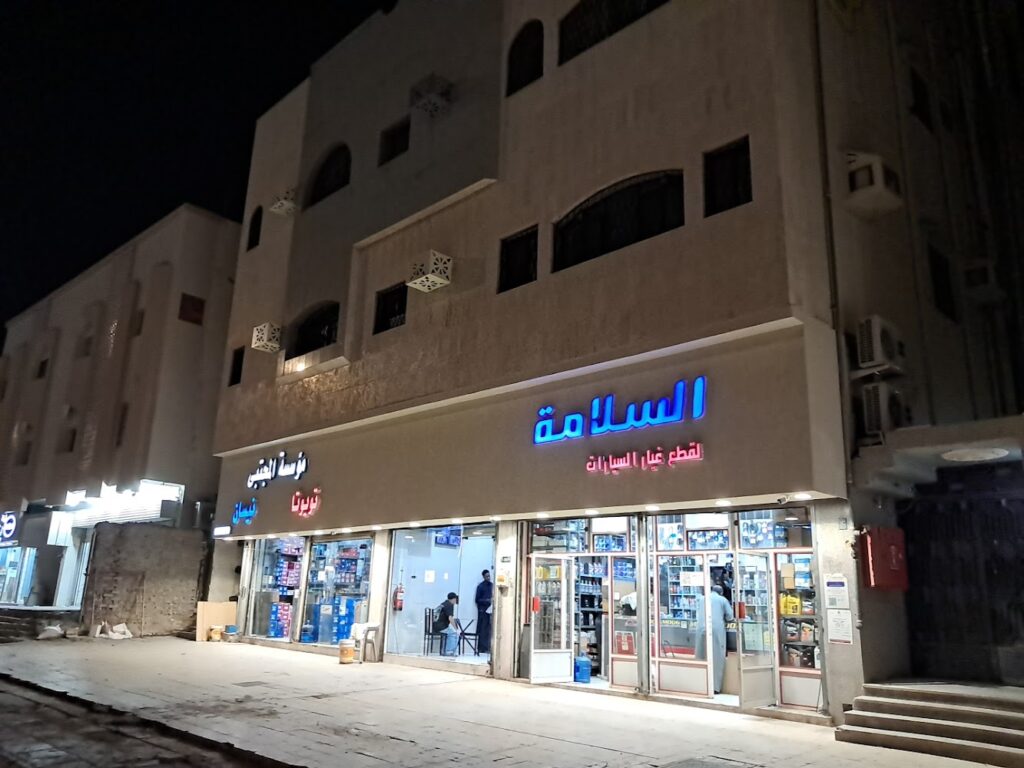 مؤسسة المجتبى لبيع قطع غيار نيسان وتويوتا في بدر