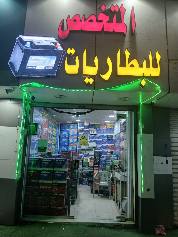 محل بطاريات المتخصص عكاظ في الطائف