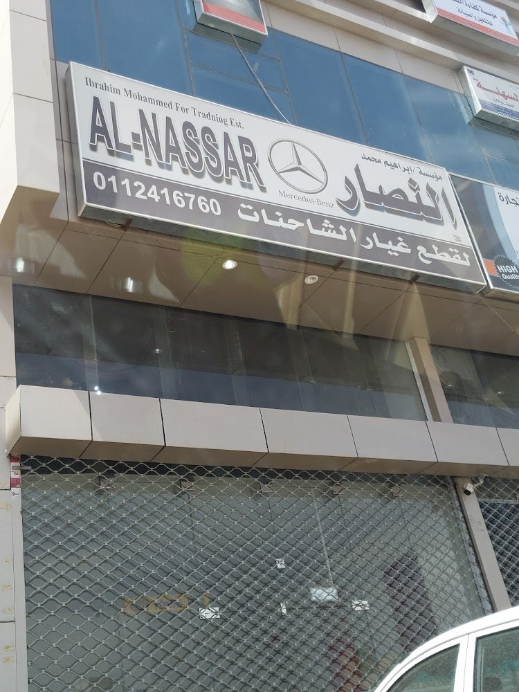 مؤسسة النصار لقطع غيار شاحنات مرسيدس الأصلية في الرياض