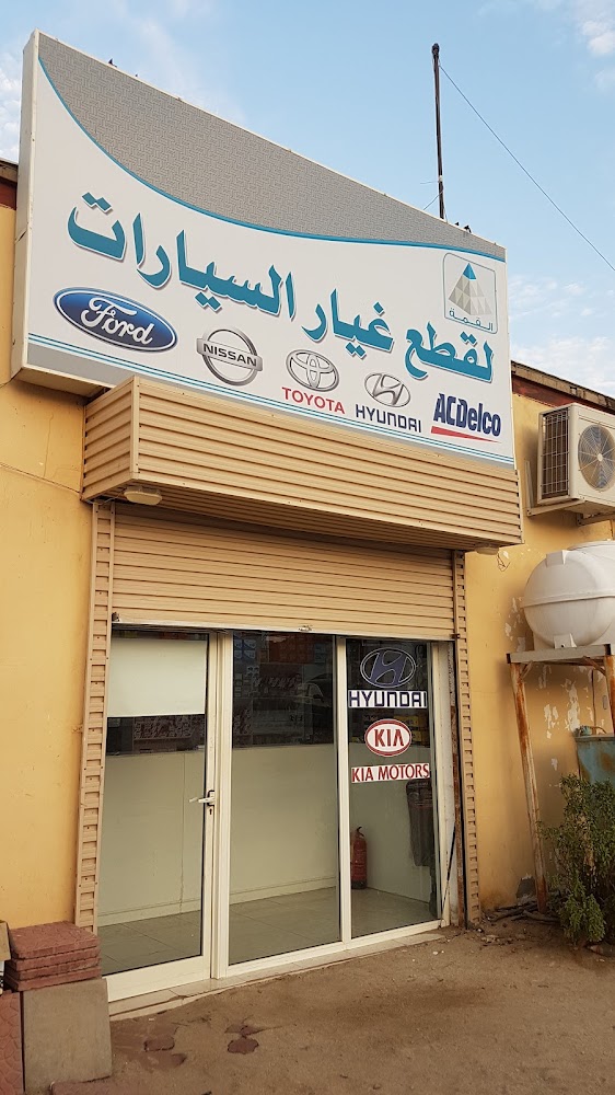 القمة لقطع غيار السيارات في رابغ