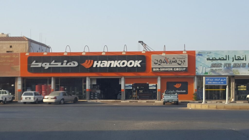 شركة مجموعة بن شيهون المحدودة - هنكوك في رابغ