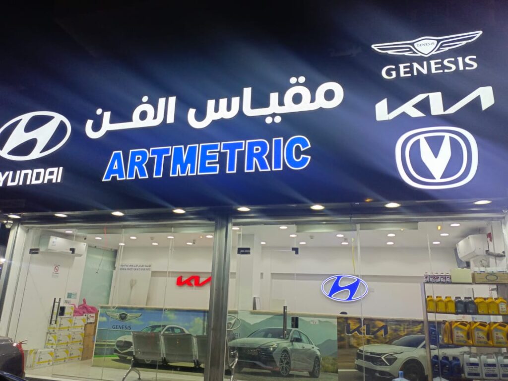 مقياس الفن لقطع غيار هيونداي كيا شانجان جنسس في الظهران