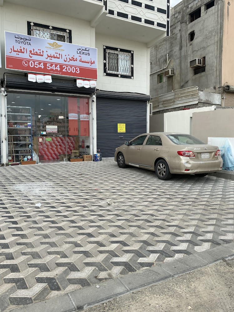 مخزن التميز لقطع الغيار في القطيف