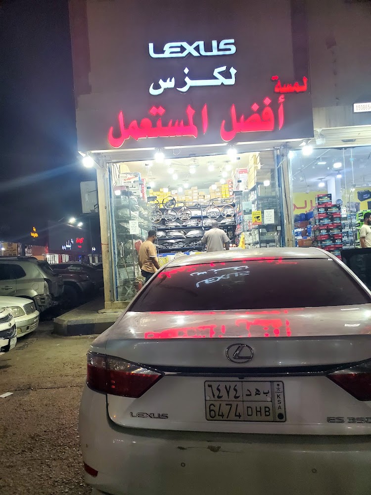 افضل المستعمل لقطع غيار سيارات لكزس في البكيرية