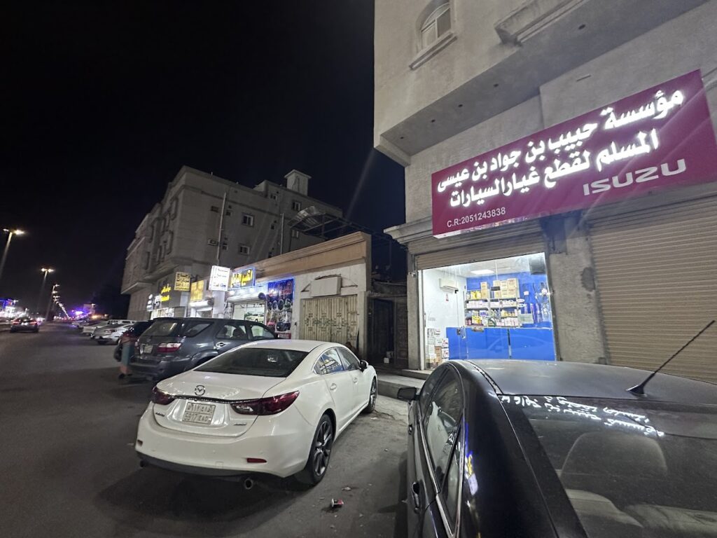 Habib Bin Jawad Bin Issa Al-Musalam Auto Spare Parts Est — موسسة حبيب بن جواد بن عيسى المسلم لقطع غيار السيارات في الظهران