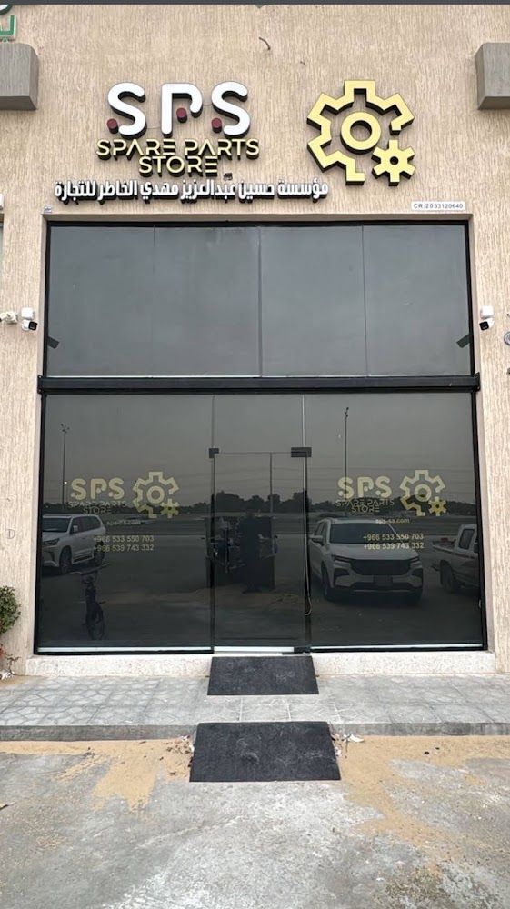 Spare parts store (SPS) في الجبيل