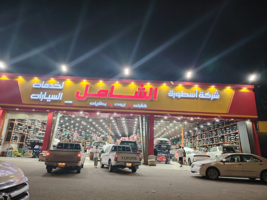 شركة اسطورة الشامل لخدمات السيارات في صبيا