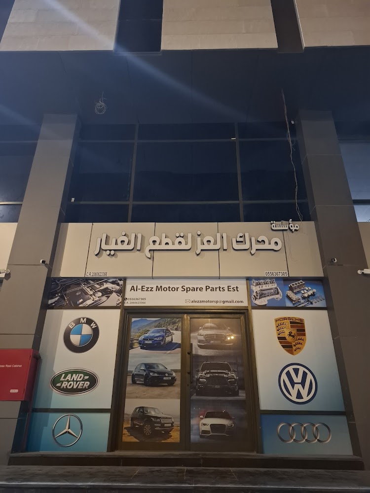 محرك العز لقطع غيار السيارات في الخبر
