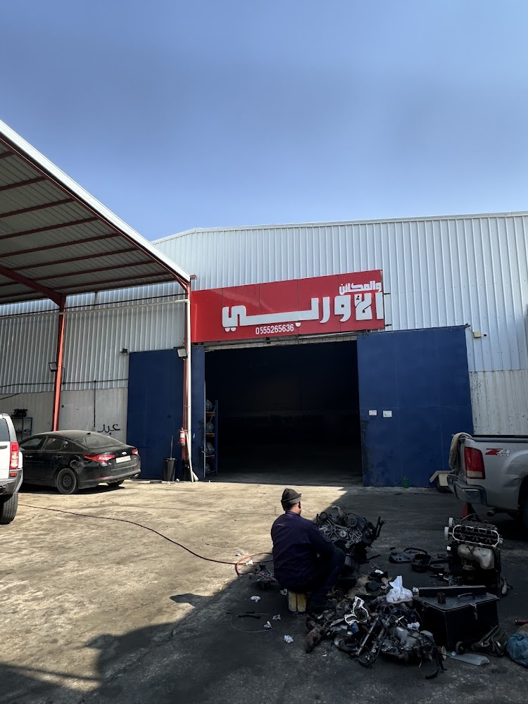 المركز السعودي الاوربي في سكاكا