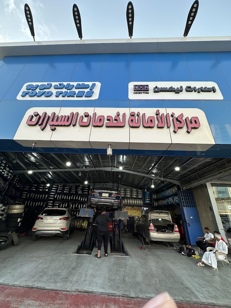 مركز الأمانة لخدمات السيارات في الشفا