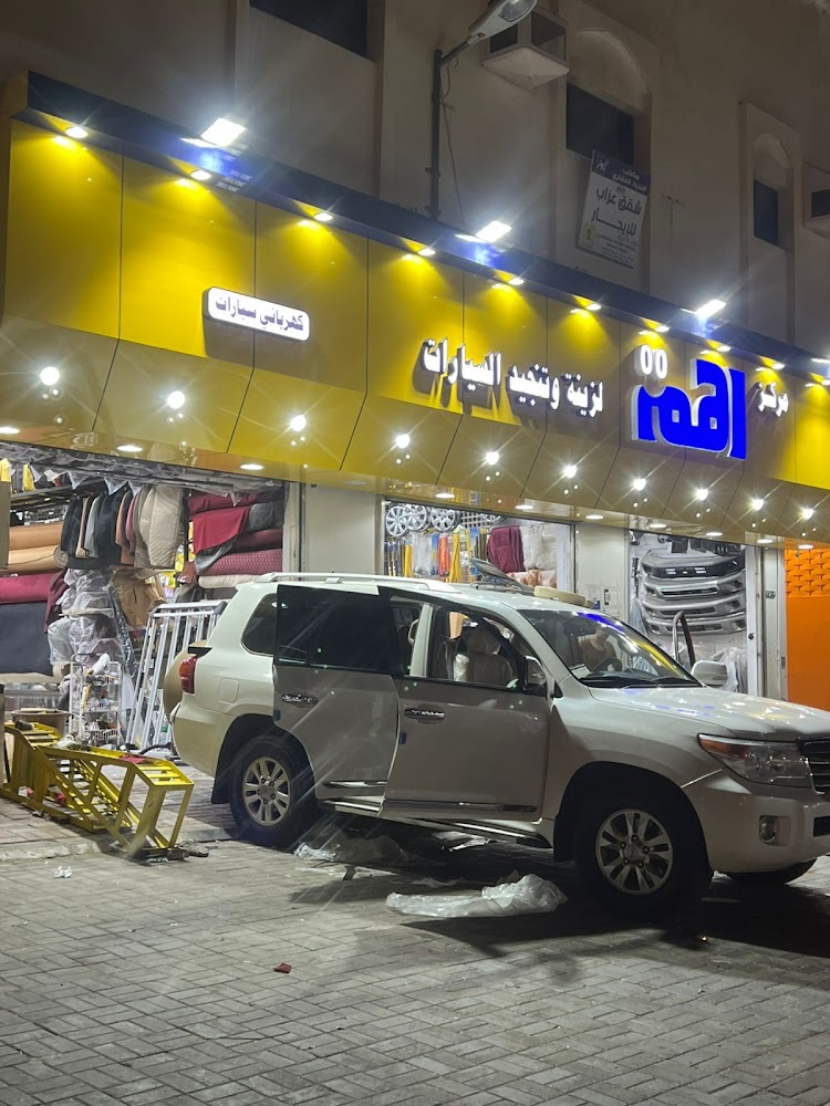 مركز نصب ١ لزينة السيارات في سكاكا