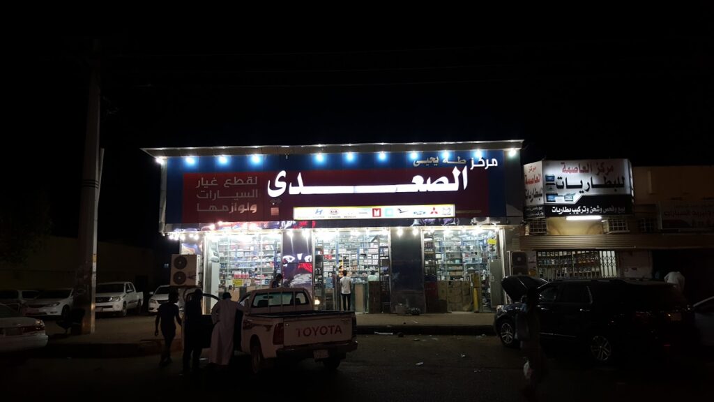 مؤسسة روائع الشامل لبيع قطع غيار السيارات في ابو عريش