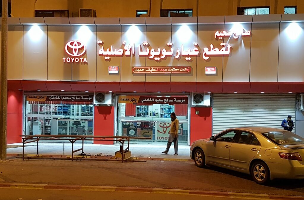 مؤسسة صالح سحيم تويوتا في بيشة