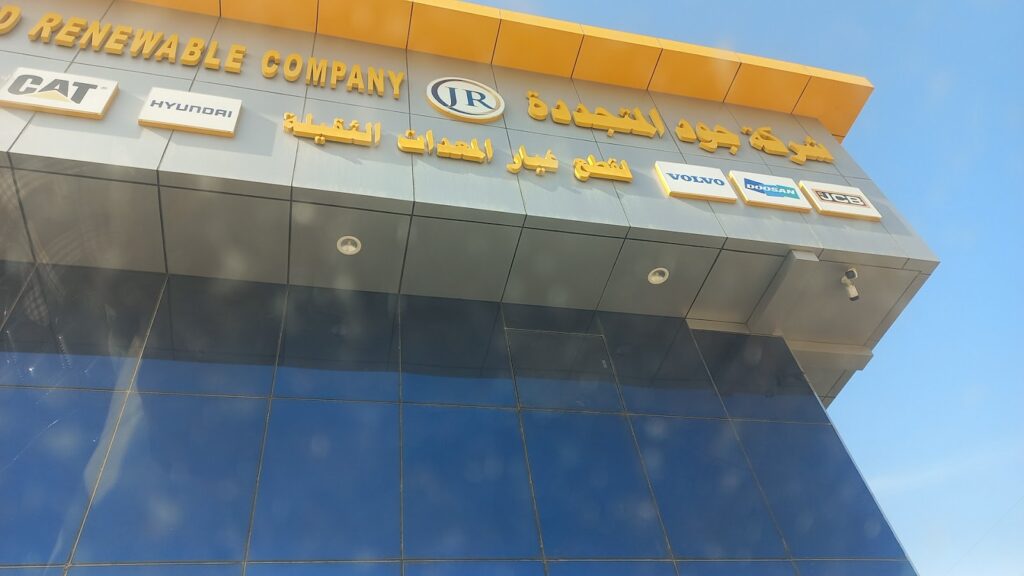 شركة جود المتجددة لقطع الغيار للمعدات الثقيله في سيهات