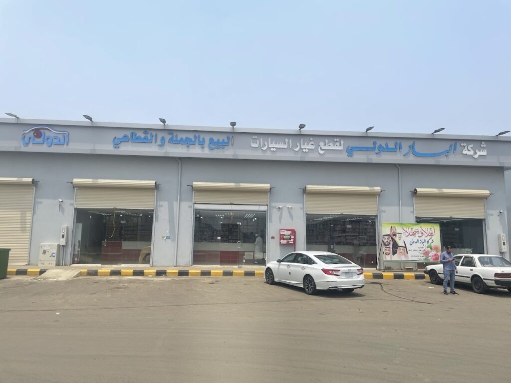 شركة الباز الدولي لقطع غيار السيارات في صبيا