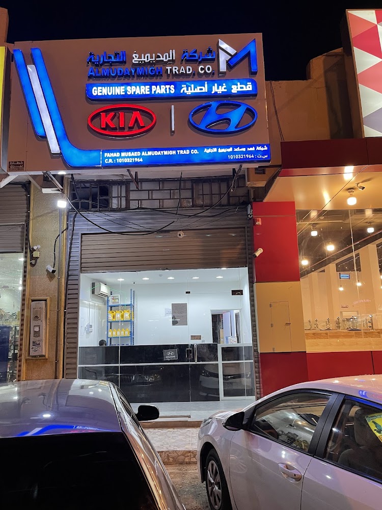 شركة فهد المديميغ لقطع غيار هونداي كيا في البكيرية
