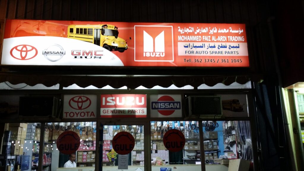 Mohammed Fayez Spar Parts في الجبيل