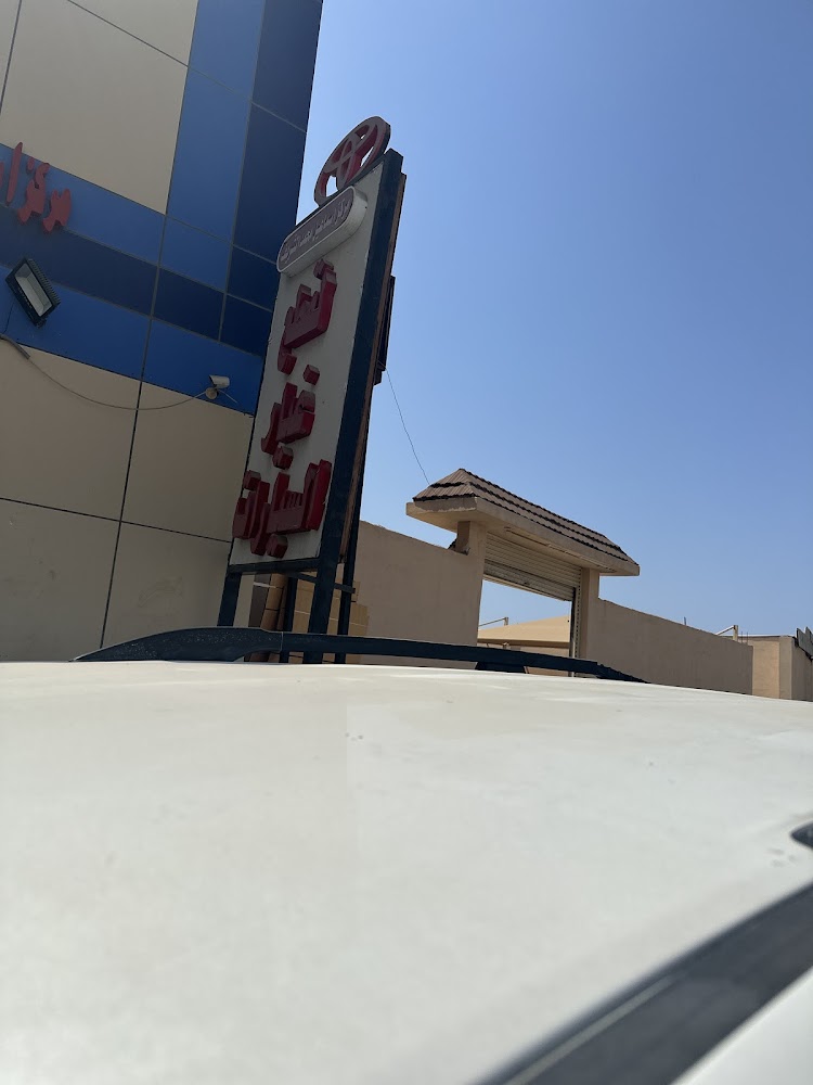 Abubakkar Spare Parts في ضباء