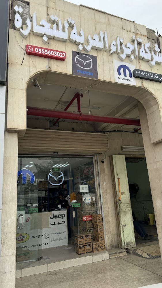 اجزاء العربة قطع غيار موبار كرايسلر دوج مازدا في الرياض