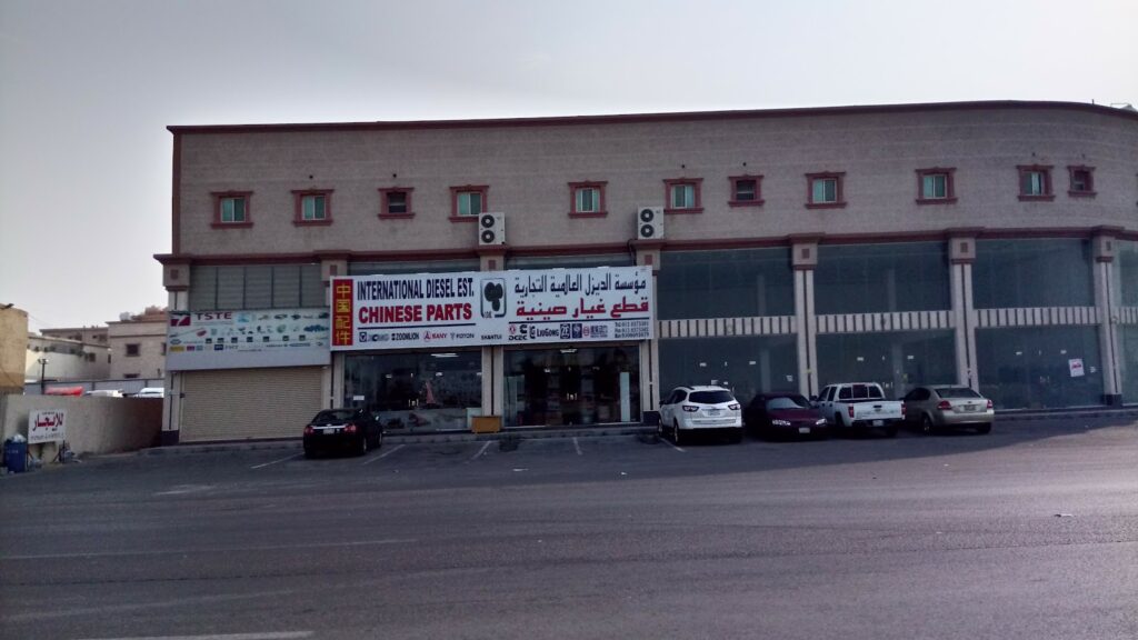مؤسسة الديزل العالمية التجارية قطع غيار صينية في سيهات