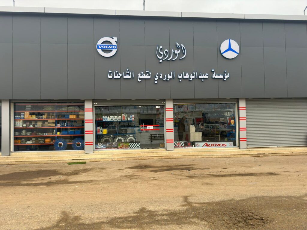 الوردي لقطع غيار الشاحنات في سكاكا